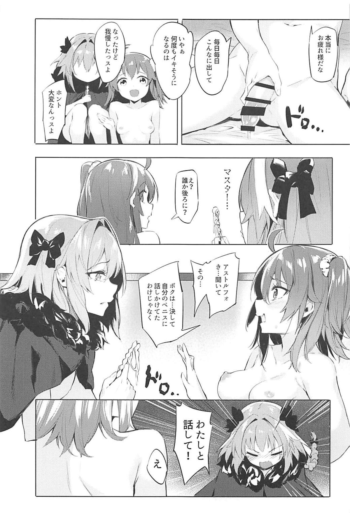 Futari no Risei Tokuiten page 6 full