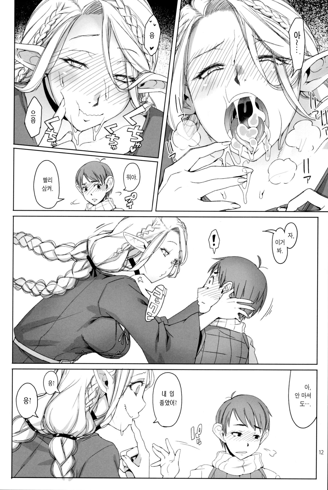 Marchil Meshi | 마르칠밥 page 12 full