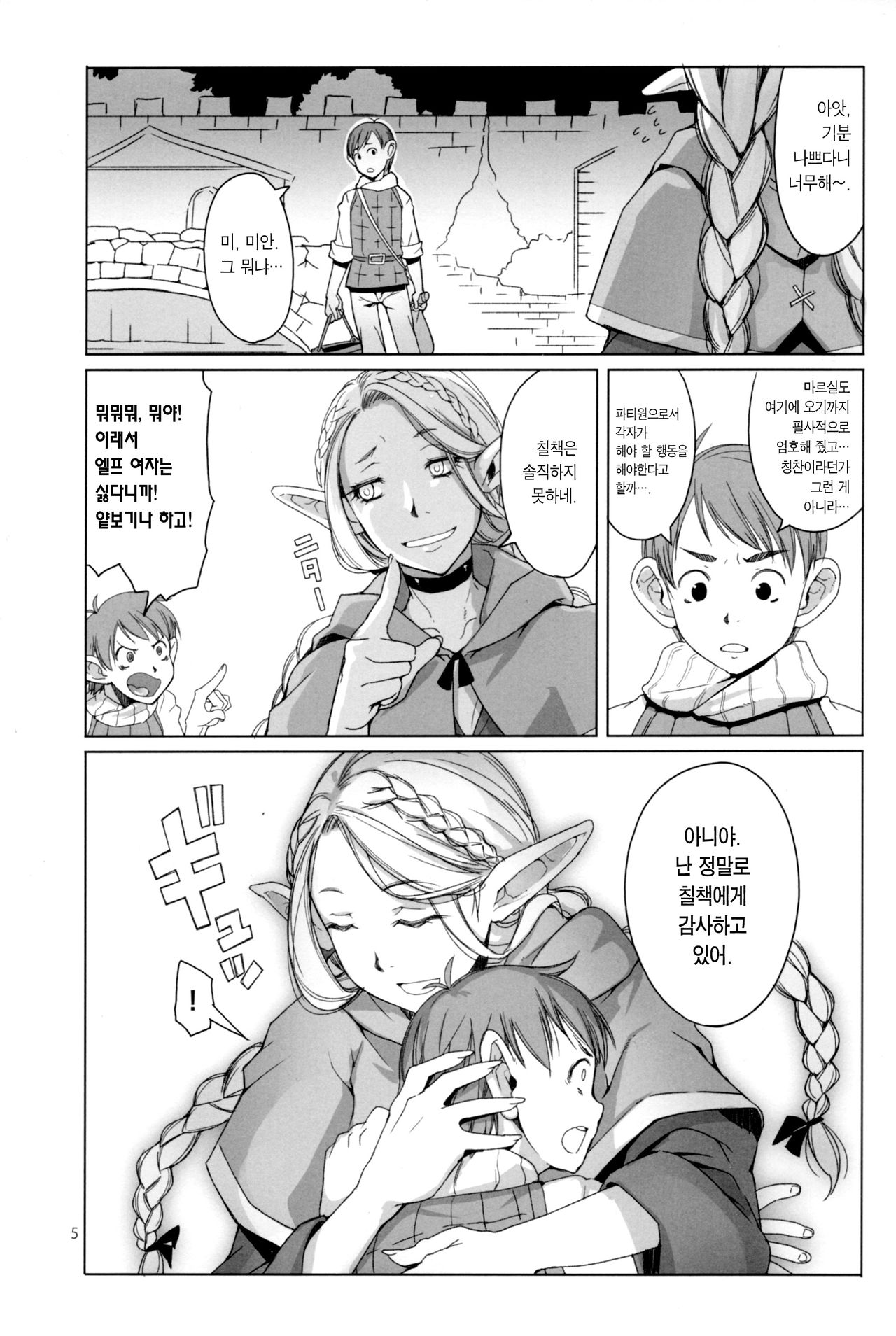 Marchil Meshi | 마르칠밥 page 5 full