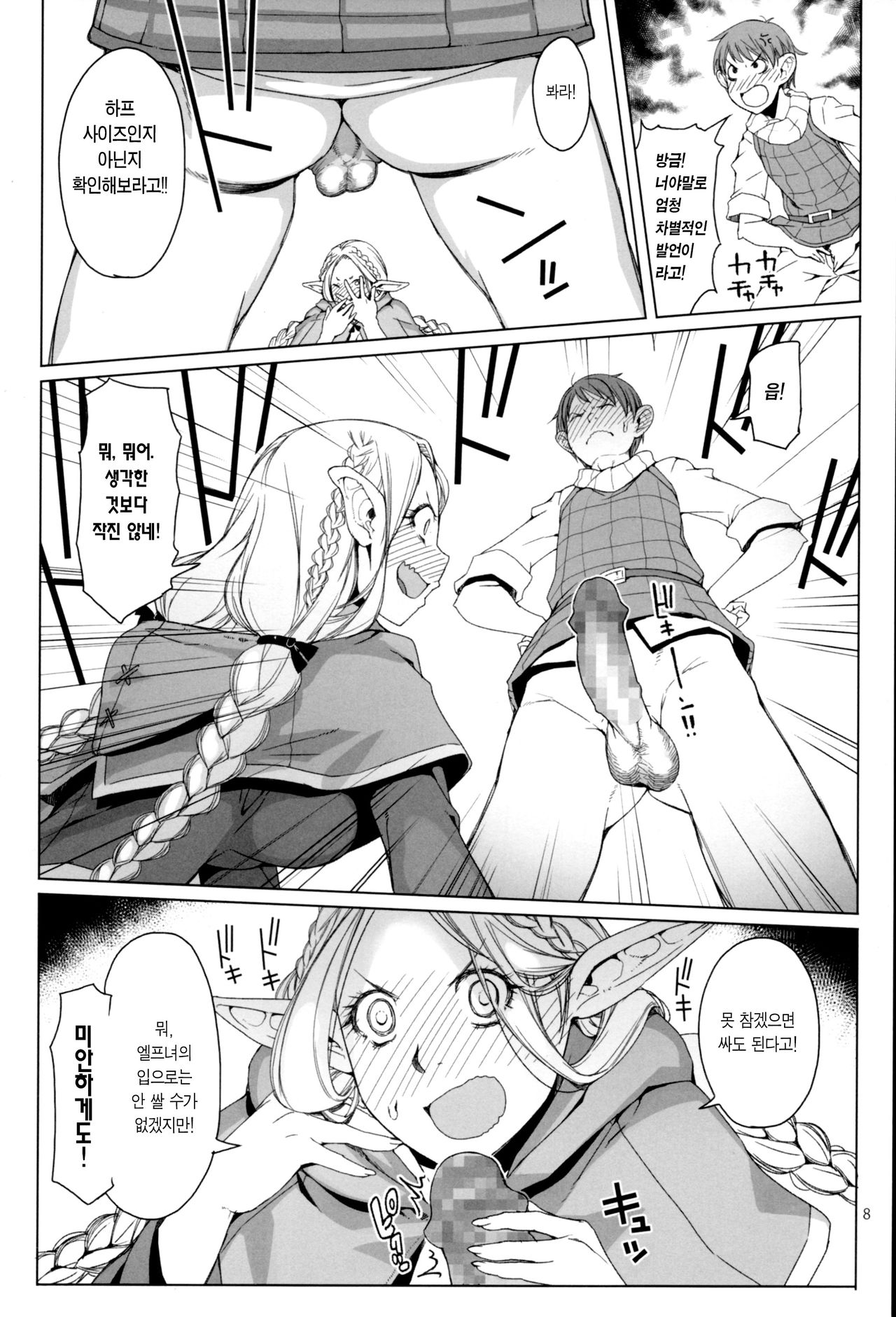 Marchil Meshi | 마르칠밥 page 8 full