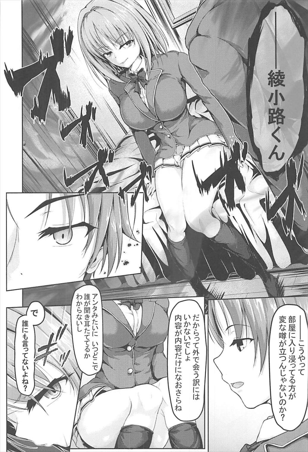 Youkoso Jitsuryoku Koushi Shugi no Kyoushitsu e Kikyou Hon page 5 full