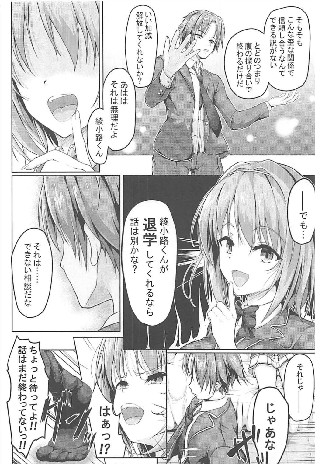 Youkoso Jitsuryoku Koushi Shugi no Kyoushitsu e Kikyou Hon page 7 full