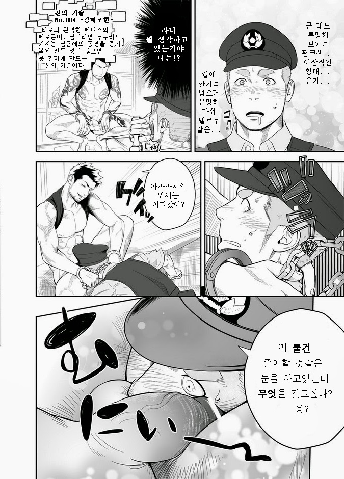 Priapus 2 | 프리아포스 2 page 11 full