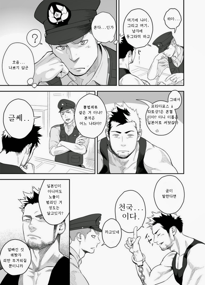 Priapus 2 | 프리아포스 2 page 8 full