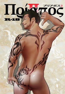 Priapus 2 | 프리아포스 2