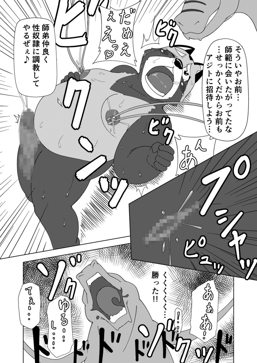 寄生淫獣（原作） -其の弐②- page 8 full