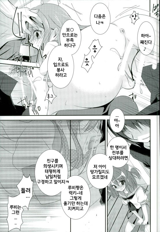 Itsu demo Doko demo Issho ga Ii na  | 언제든 어디서든 함께가 좋아 page 10 full