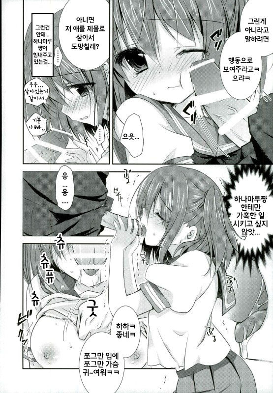Itsu demo Doko demo Issho ga Ii na  | 언제든 어디서든 함께가 좋아 page 11 full