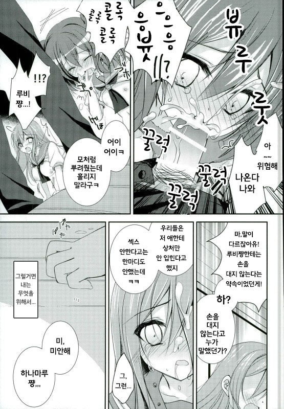 Itsu demo Doko demo Issho ga Ii na  | 언제든 어디서든 함께가 좋아 page 12 full