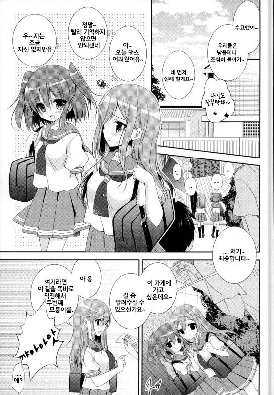 Itsu demo Doko demo Issho ga Ii na  | 언제든 어디서든 함께가 좋아 page 2 full
