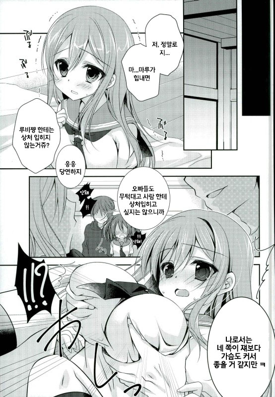 Itsu demo Doko demo Issho ga Ii na  | 언제든 어디서든 함께가 좋아 page 4 full