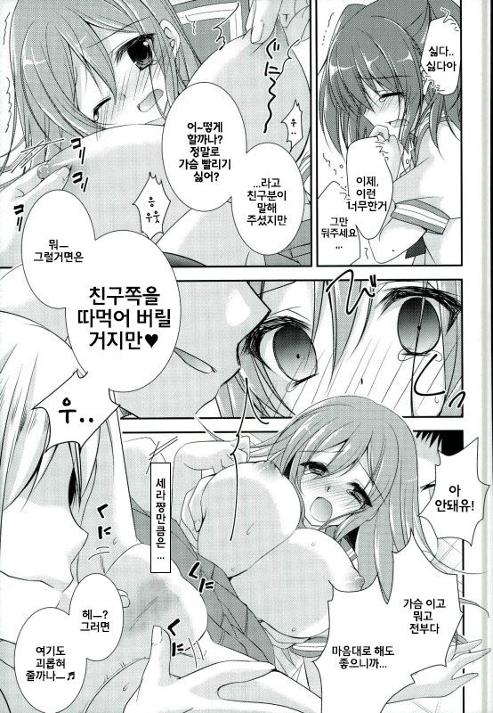 Itsu demo Doko demo Issho ga Ii na  | 언제든 어디서든 함께가 좋아 page 6 full