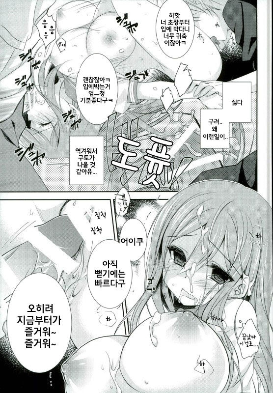 Itsu demo Doko demo Issho ga Ii na  | 언제든 어디서든 함께가 좋아 page 8 full