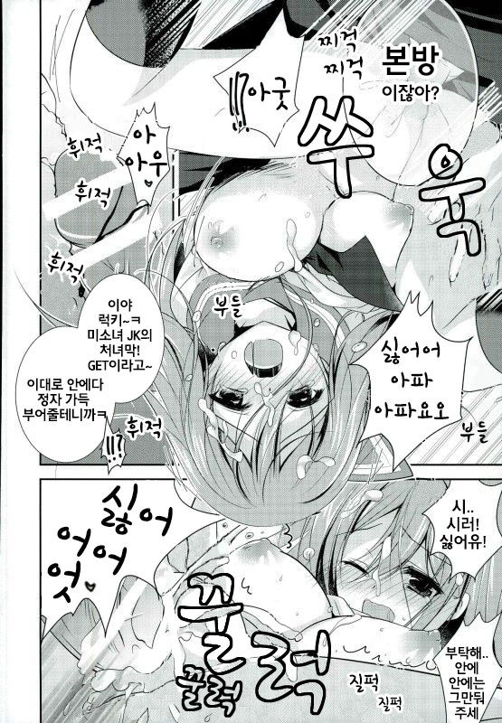 Itsu demo Doko demo Issho ga Ii na  | 언제든 어디서든 함께가 좋아 page 9 full