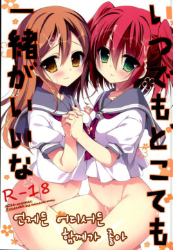 Itsu demo Doko demo Issho ga Ii na  | 언제든 어디서든 함께가 좋아