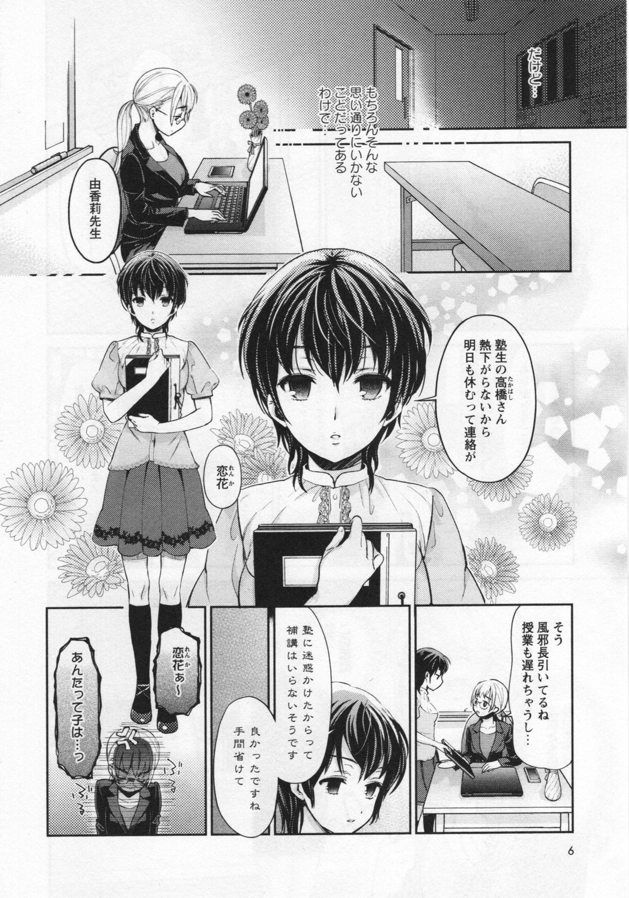 L -Ladies & Girls Love- 06 page 9 full