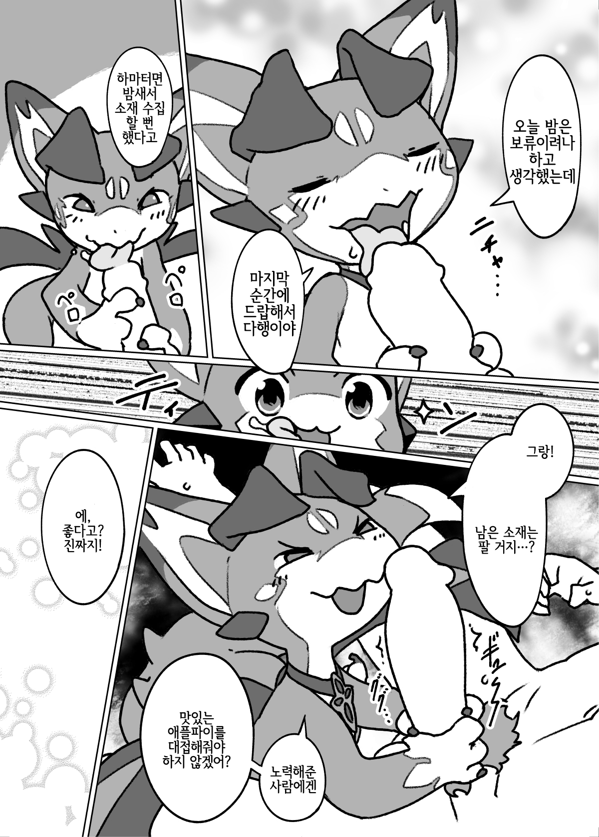 Bad Dragon | 배드 드래곤 page 5 full