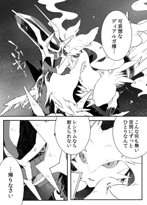Dhiaruga-sama to Issho page 1 full