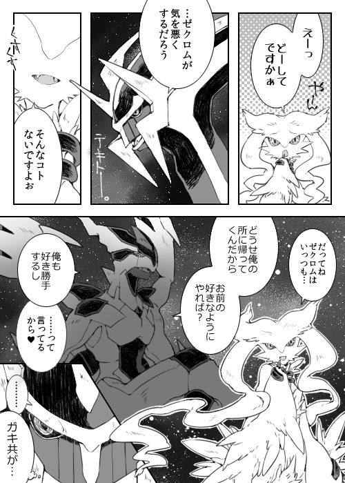 Dhiaruga-sama to Issho page 2 full