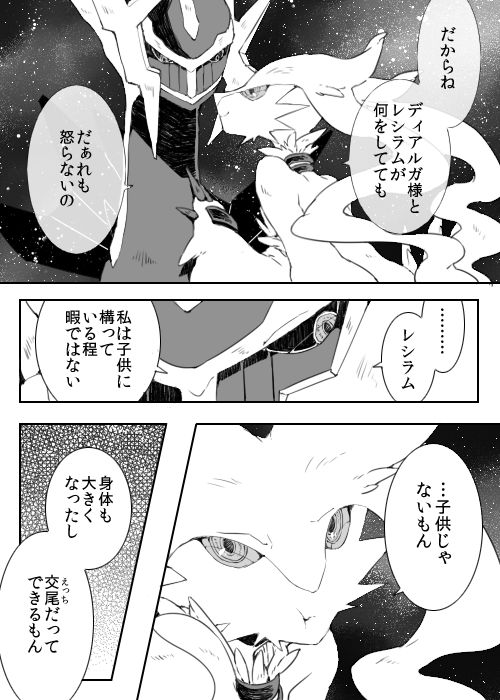 Dhiaruga-sama to Issho page 3 full