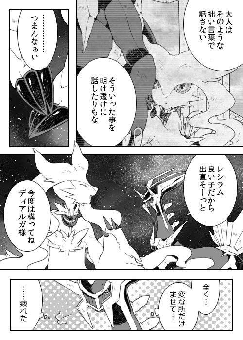 Dhiaruga-sama to Issho page 4 full