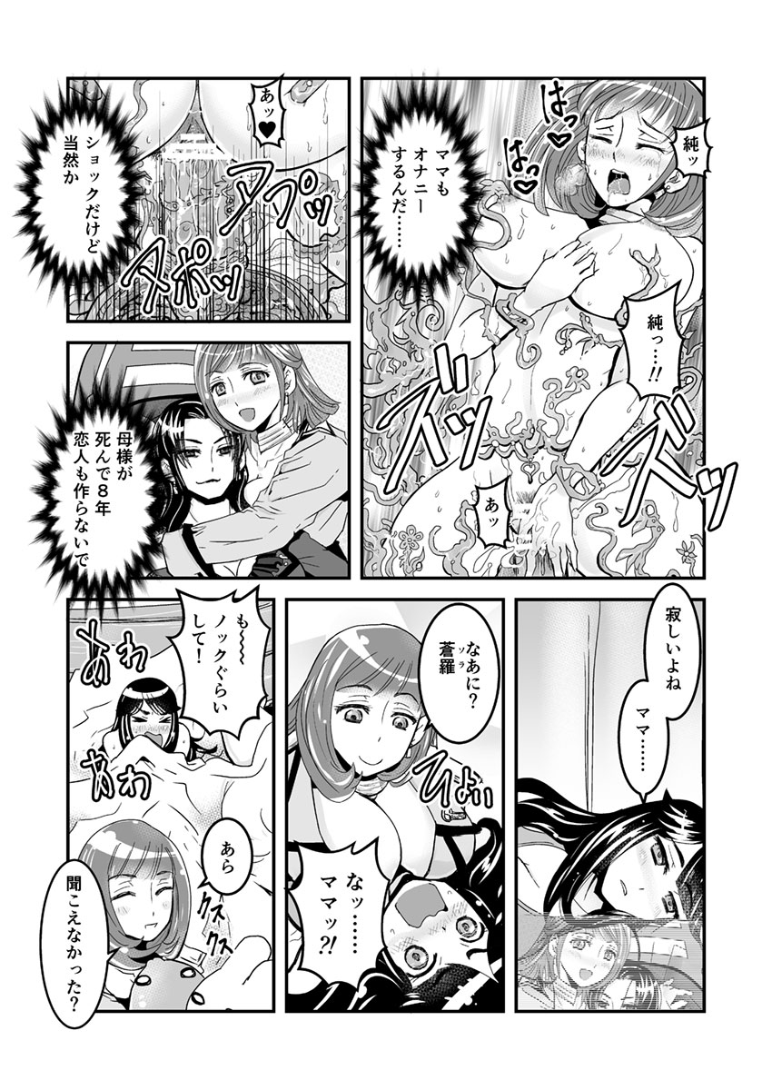 1話前編18頁【母子相姦・毒母百合】ユリ母iN（ユリボイン） Vol. 1 - Part 1 page 11 full