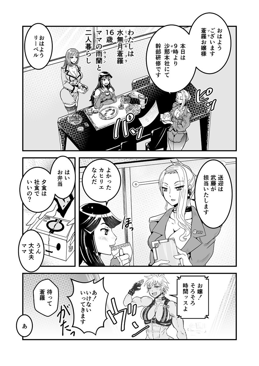 1話前編18頁【母子相姦・毒母百合】ユリ母iN（ユリボイン） Vol. 1 - Part 1 page 12 full