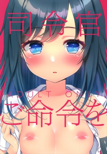 (C92) [Nagashi Soumen (Yuzaki)] Shireikan Gomeirei o (Kantai Collection -KanColle-) cover