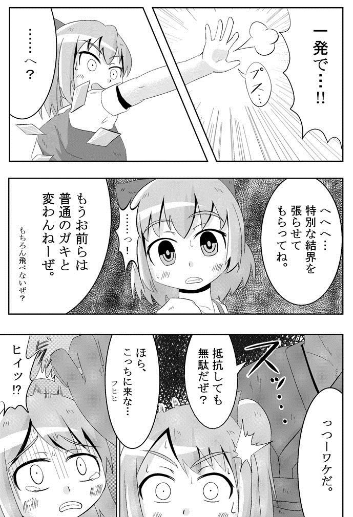 Koko wa Watashi ni Makasete Saki ni Itte!' page 4 full