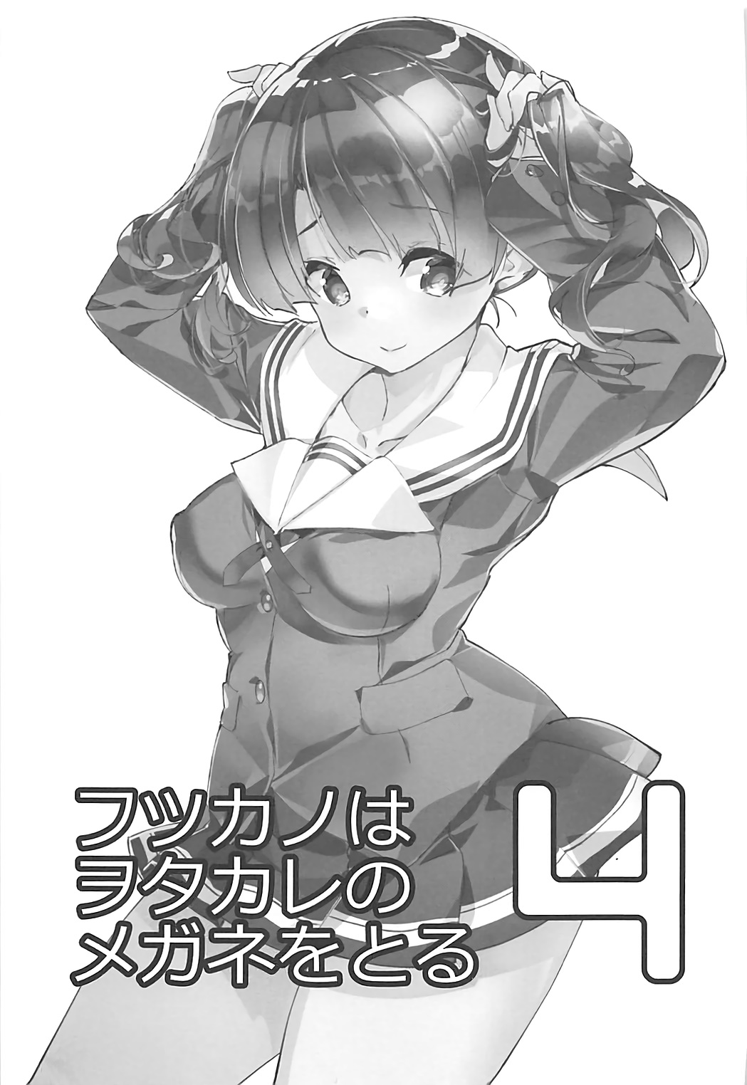Futsukano wa Wotakare no Megane o Toru. 4 page 2 full