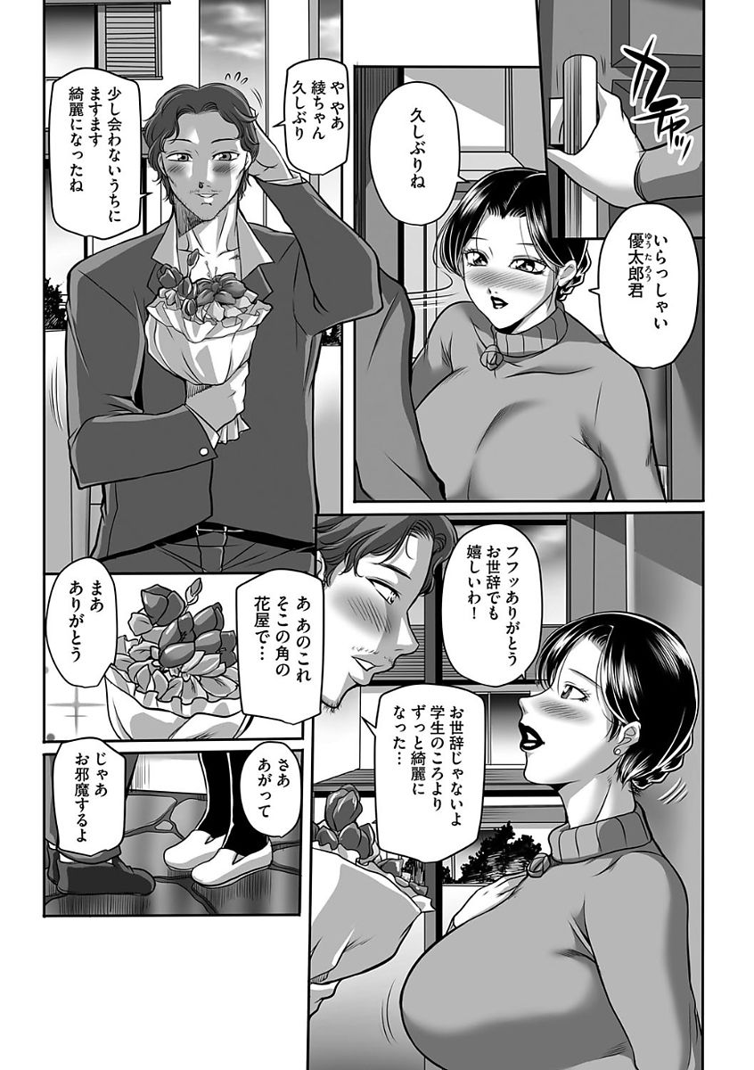 Kegarawashiku mo Hahaoya - Bitch, but mother page 12 full