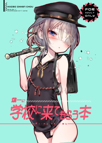 [111 Touban (1-gou)] Youichi ni Gakkou ni Kite Morau Hon [Digital] cover