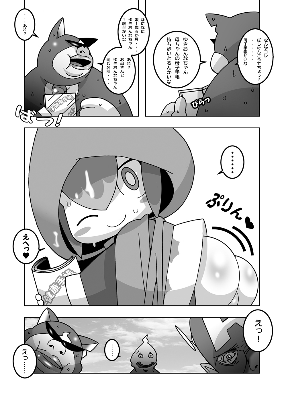 Doki! Otona-darake no Omikuji Jinja! page 11 full