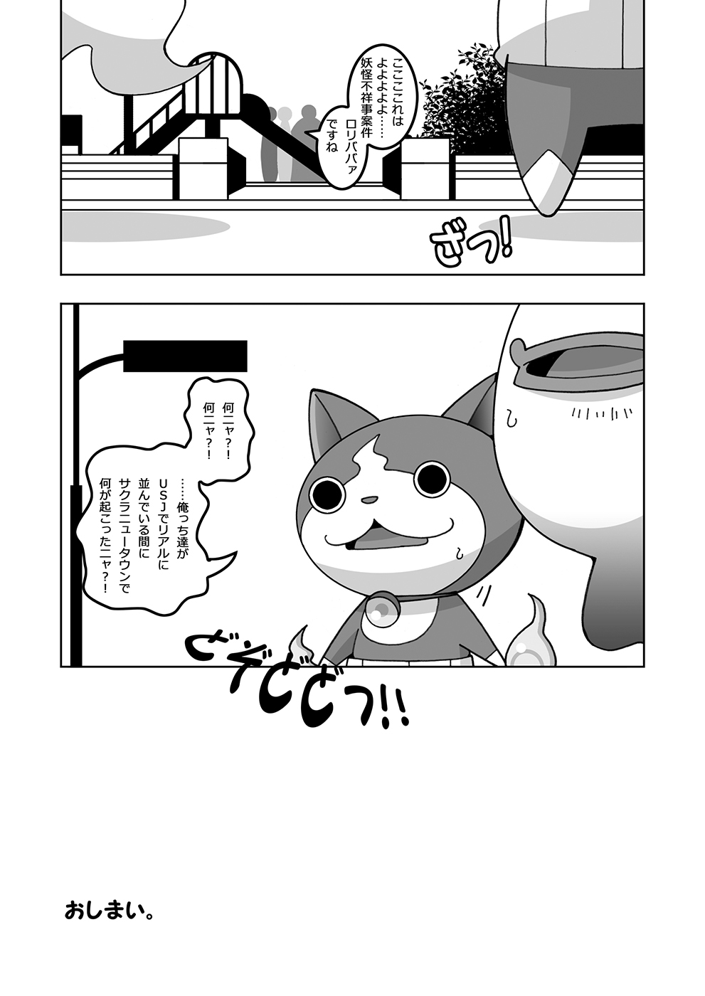 Doki! Otona-darake no Omikuji Jinja! page 12 full