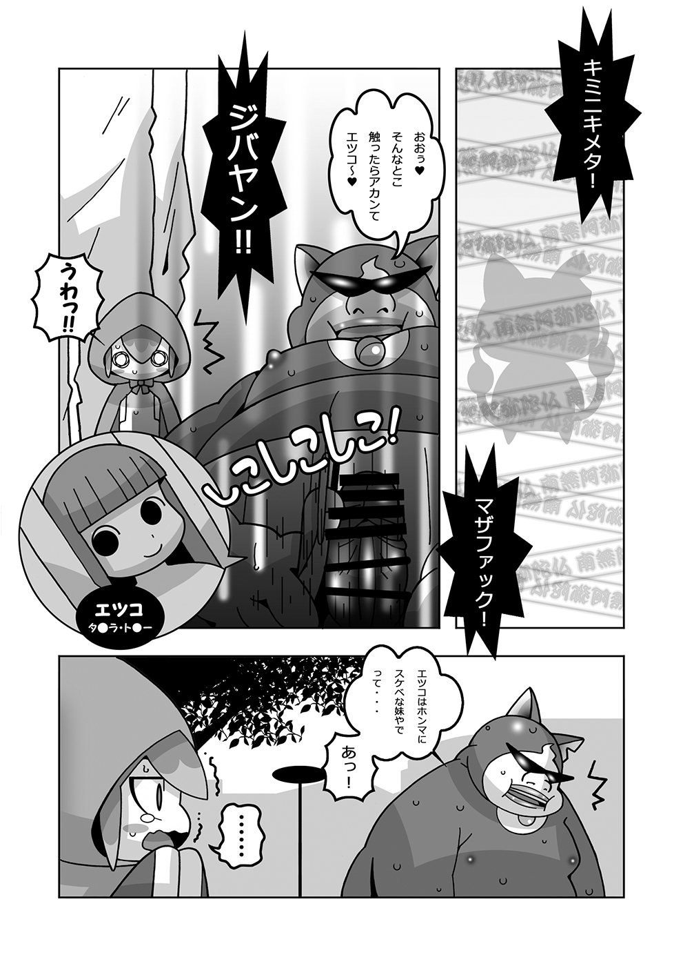 Doki! Otona-darake no Omikuji Jinja! page 3 full