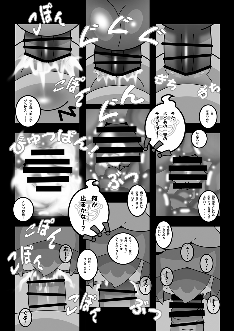 Doki! Otona-darake no Omikuji Jinja! page 8 full