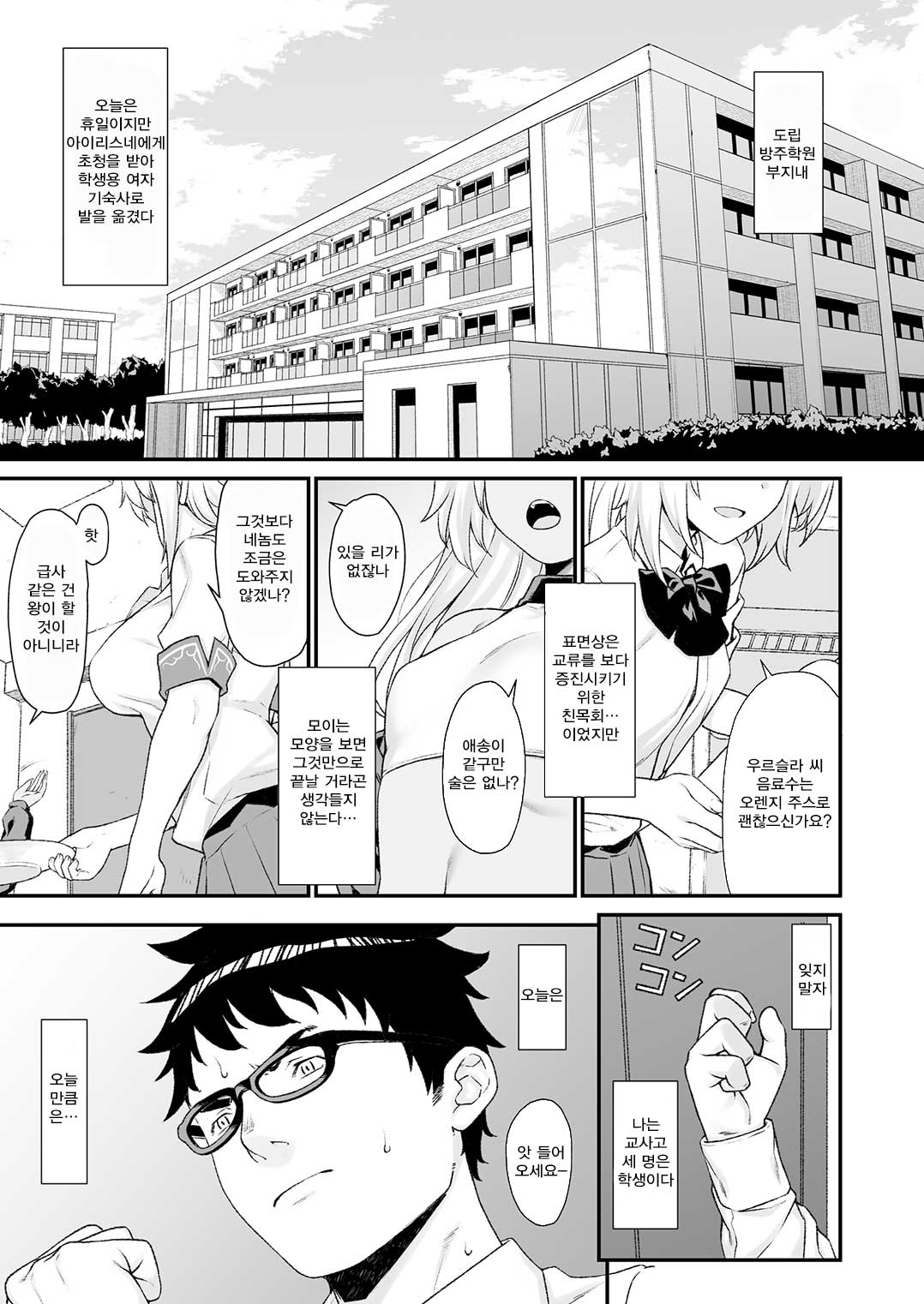 Enjo Kouhai 4 | 원조 교배 4 page 4 full