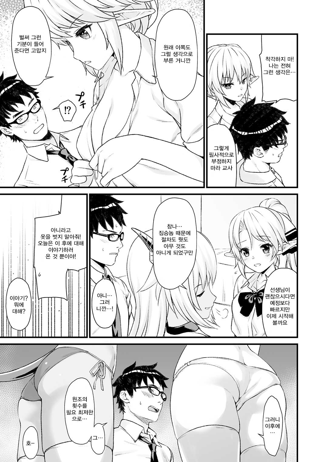 Enjo Kouhai 4 | 원조 교배 4 page 8 full
