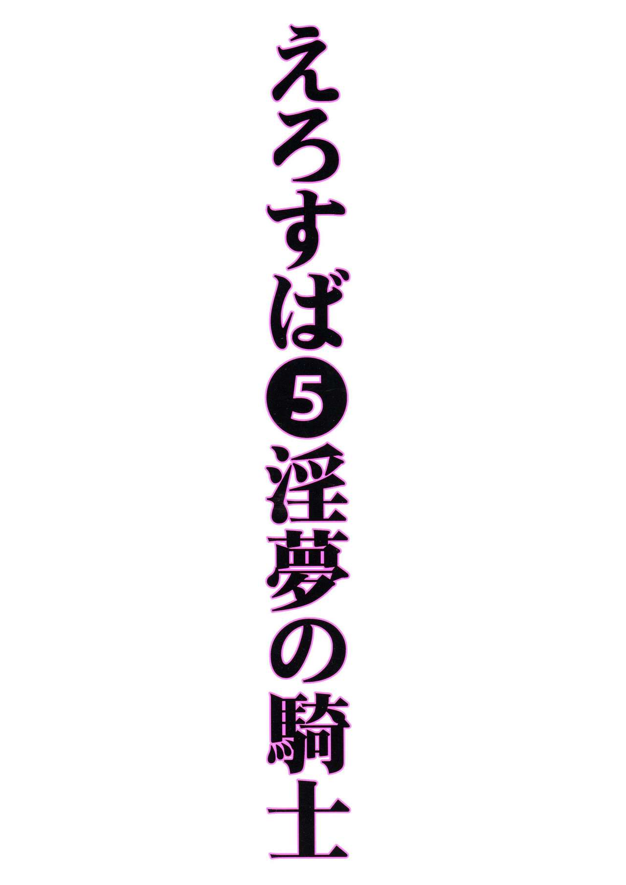 Ero Subarashii Sekai ni Nakadashi o! 5 Inmu no Kishi page 2 full