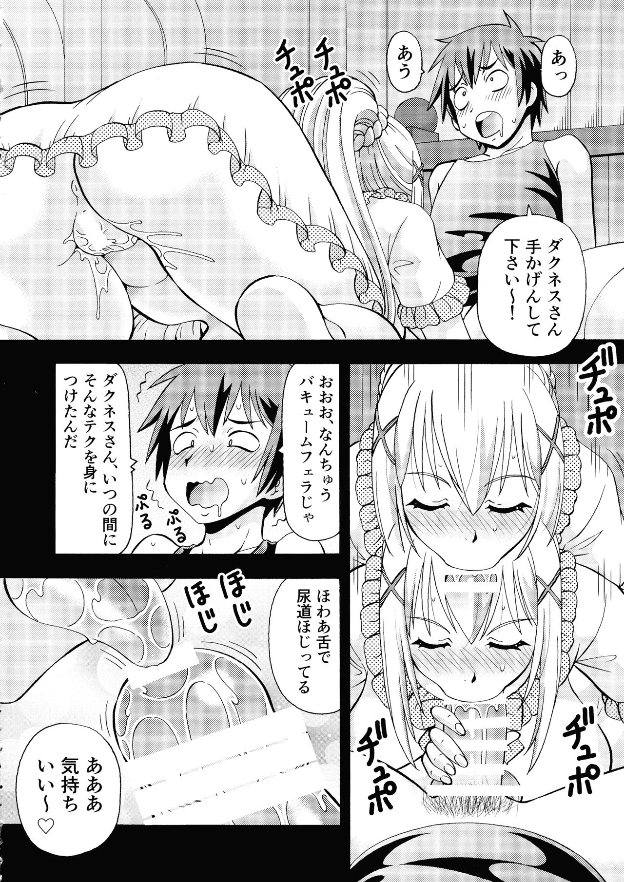 Ero Subarashii Sekai ni Nakadashi o! 5 Inmu no Kishi page 6 full