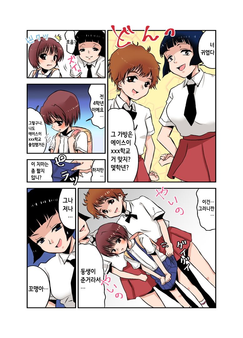 Joken Jidai no Gakkou Seikatsu to Seikyouiku | 여권 시대의 학교 생활과 성교육 page 11 full