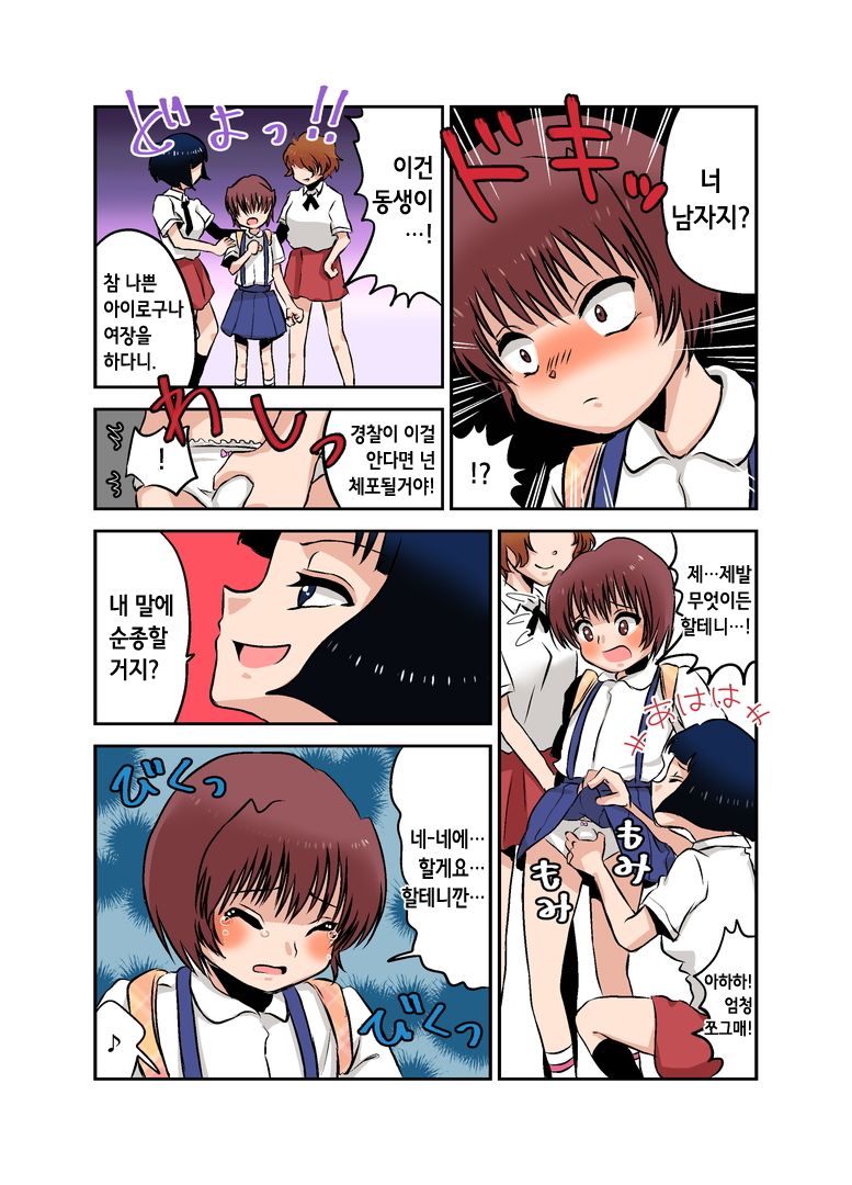 Joken Jidai no Gakkou Seikatsu to Seikyouiku | 여권 시대의 학교 생활과 성교육 page 12 full