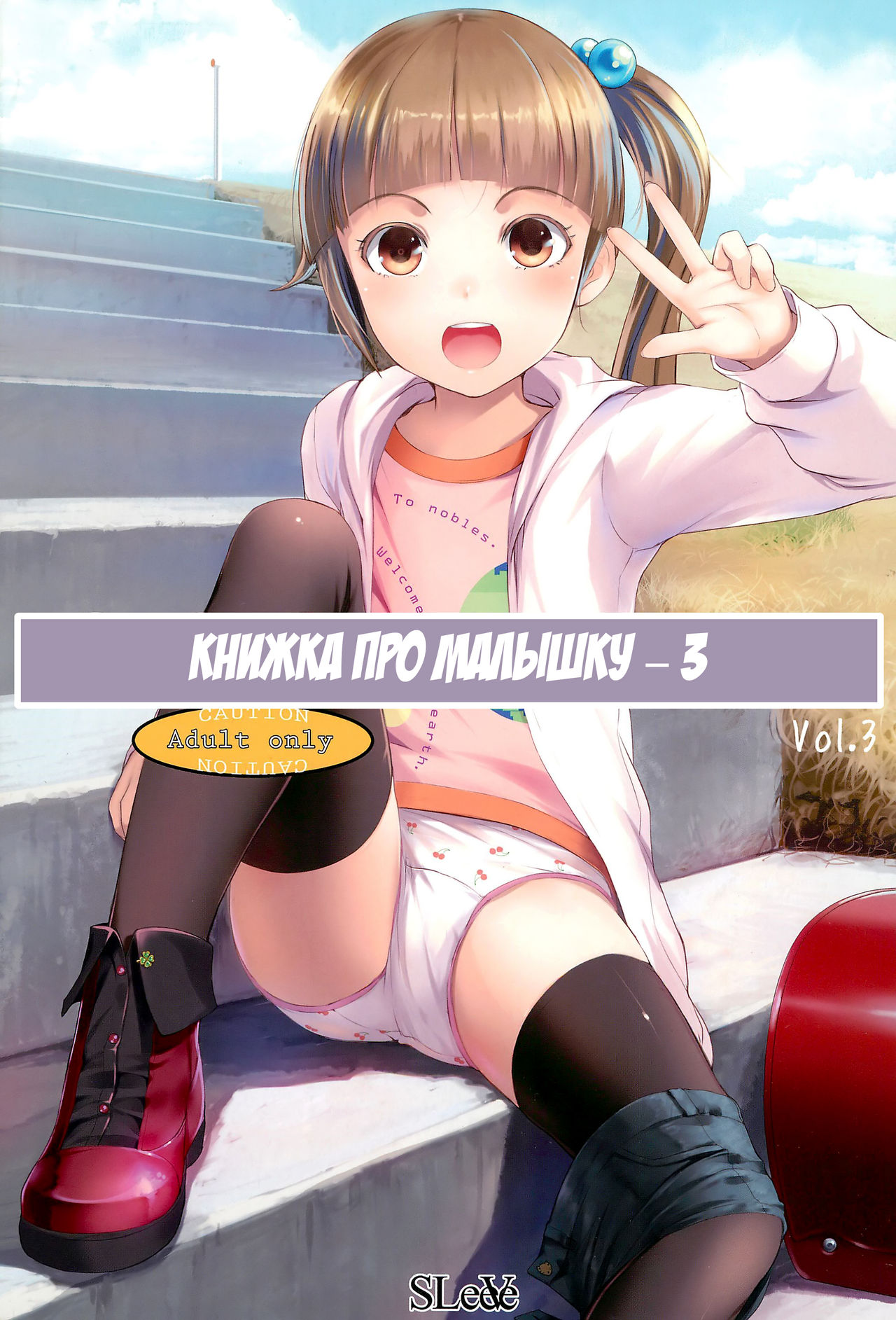 Chicchai Ko no Hon Vol. 3 | Книжка про малышку - 3 page 1 full