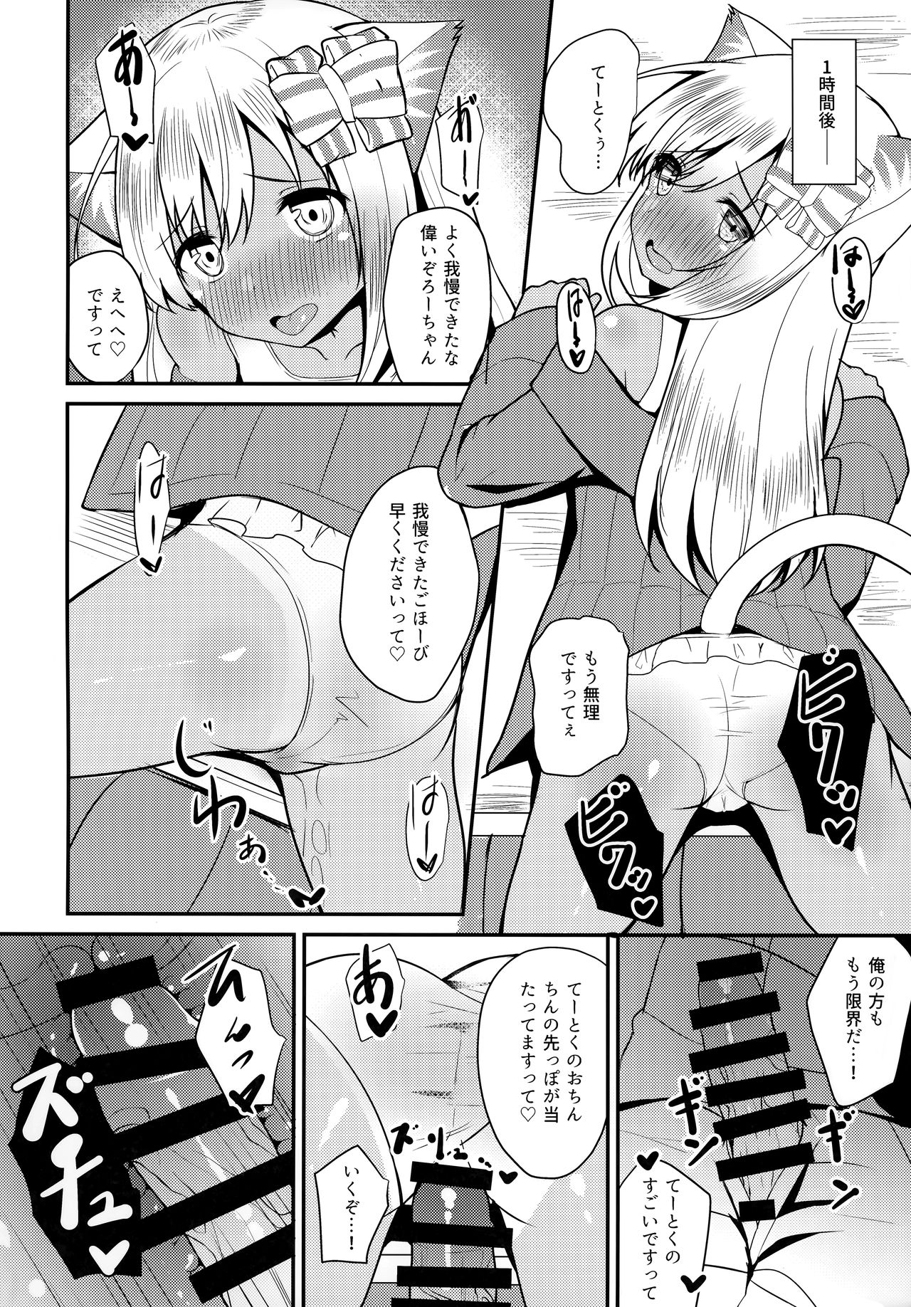Kemomimi Ro-chan to okota de danke. page 11 full