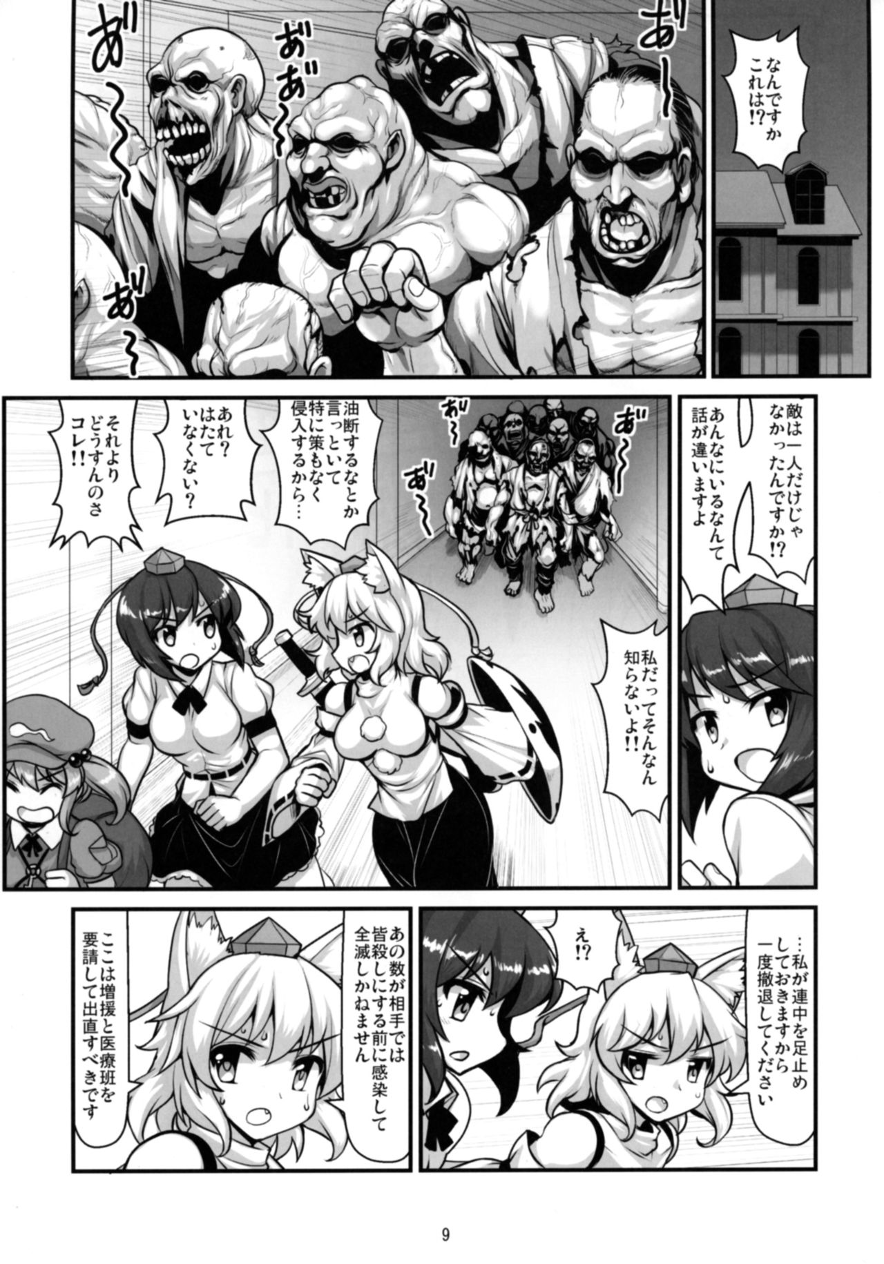 Tengu vs Bio Hazard Oji-san page 11 full