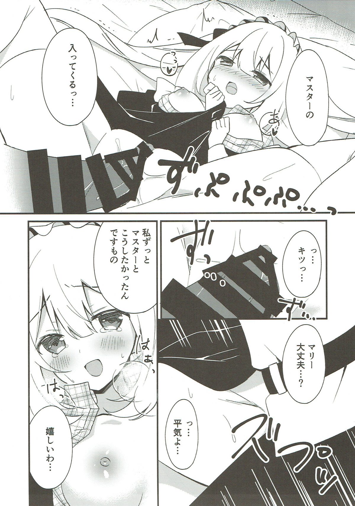 Marie ni Yasashiku Shite Kudasai ne? page 11 full