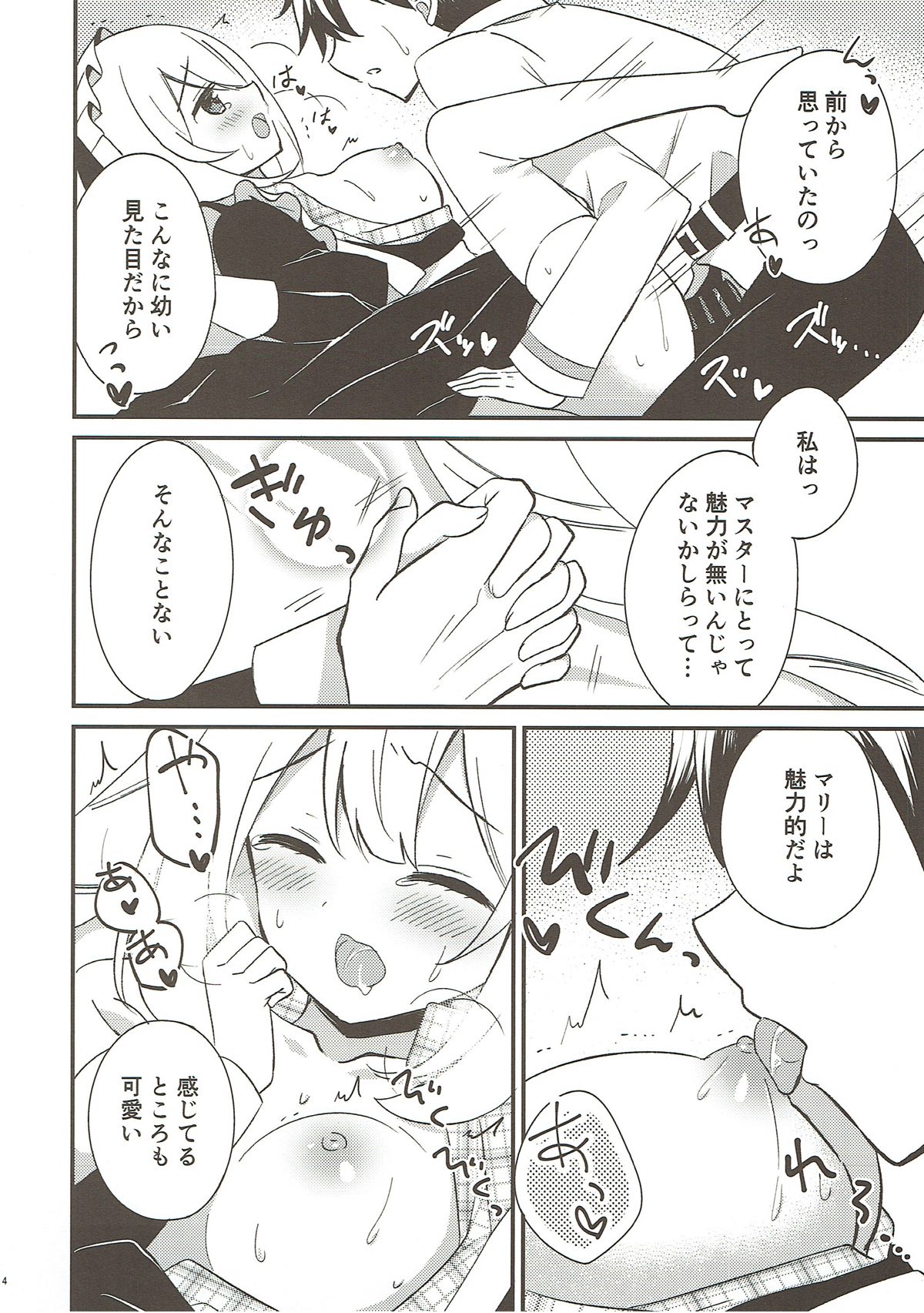 Marie ni Yasashiku Shite Kudasai ne? page 12 full