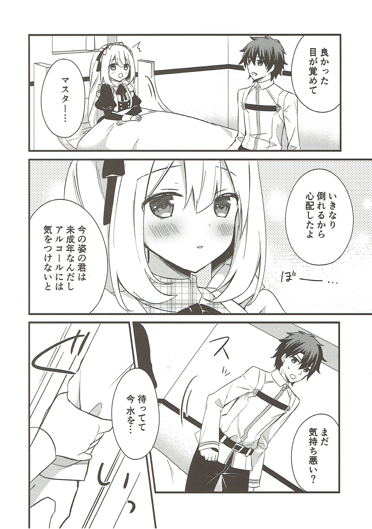 Marie ni Yasashiku Shite Kudasai ne? page 6 full