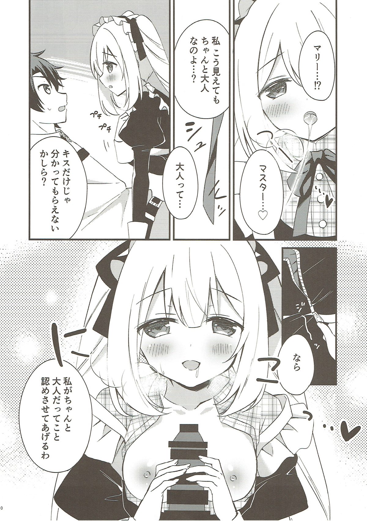 Marie ni Yasashiku Shite Kudasai ne? page 8 full