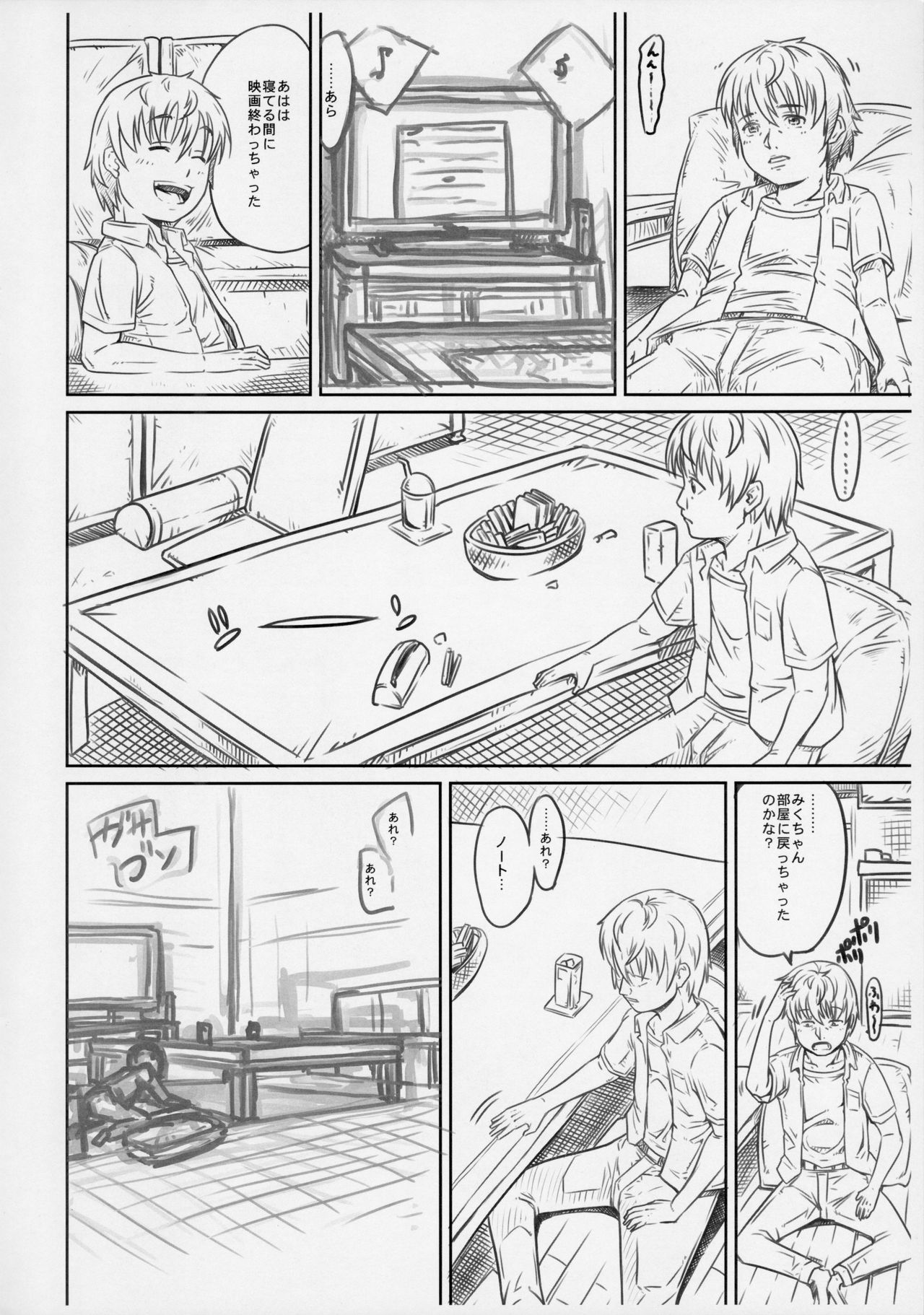 Tsumi no Ishiki Takai-kei - Zenhan no Shou page 10 full